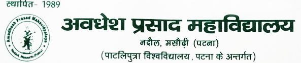 Admissions | Awadhesh Prasad Mahavidyalaya, Nadaul (Patna) LOGO